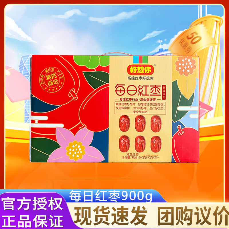 好想你每日红枣1件*900克