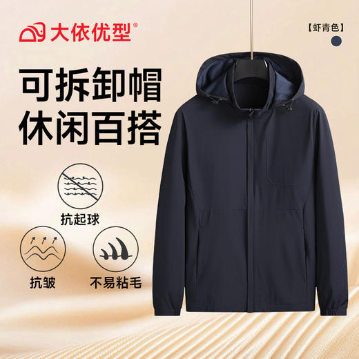 【DK】大依优型大码男士防风茄克衫秋季新款休闲夹克外套胖子户外休闲外套可脱卸帽 商品图6