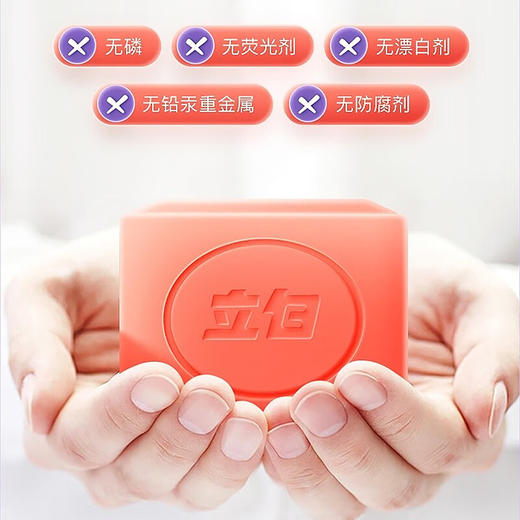 立白内衣专用除菌皂101g*2块 商品图2