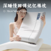 深睡慢回弹记忆棉枕 | 2位数捡漏亚*朵酒店同款 亲肤高弹面料 耐磨耐用吸湿不黏腻 私人订制版承托肩颈 整夜好眠自在 商品缩略图0