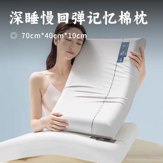 深睡慢回弹记忆棉枕 | 2位数捡漏亚*朵酒店同款 亲肤高弹面料 耐磨耐用吸湿不黏腻 私人订制版承托肩颈 整夜好眠自在 商品图0