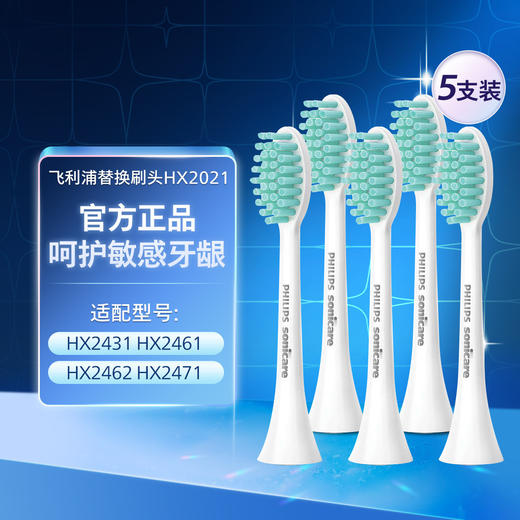 3947265411423 飞利浦PHILIPS 电动牙刷头牙菌斑洁净5支装适配HX2431/2471 商品图1