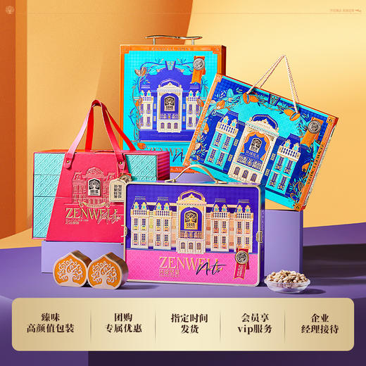 臻味-1.6kg环球优礼礼盒.WN 商品图4