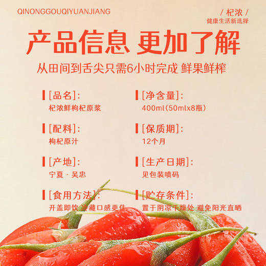 400鲜枸杞原浆 商品图2