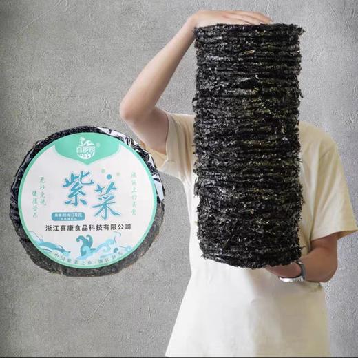 洞头圆饼紫菜/花水紫菜  口感滑嫩  洞头助农 商品图0