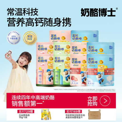 【奶酪博士】≥55%干酪添加量高钙奶酪棒90g(原味/草莓味/白桃味/青提味) *10袋 常温便携 营养伴侣 商品图0