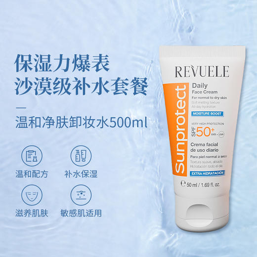 平价大牌惊喜保加利亚REVUELE日常控油保湿防晒面霜二合一妆前隔离 SPF50+ 商品图1