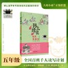 百班千人69期五年级阅读书目 张飞绣花  鱼龙与少年 5年级课外书必读正版授权（按需加入购物车自选） 商品缩略图1