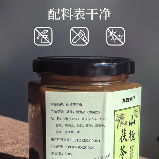 九懿堂 山楂茯苓膏（消积通腑去口气为主） 古法现熬  老少皆宜 商品图6