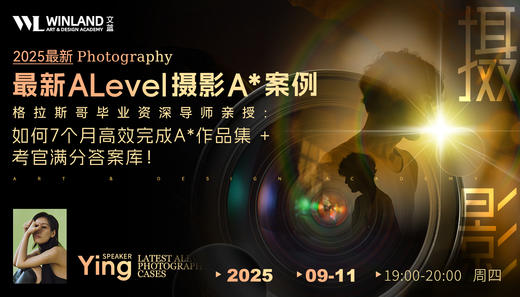 【9.11艺术】2025最新A-Level摄影A*案例！格拉斯哥毕业资深导师亲授：如何7个月高效完成A*作品集+考官满分答案库！ 商品图0