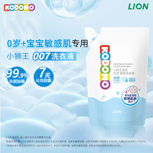 【店铺上新】KODOMO小狮王宝宝天然酵素洗衣液500ml 商品图0