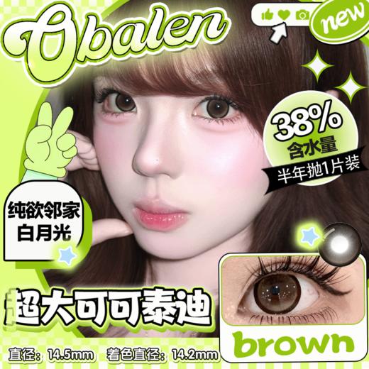 新款【超大可可泰迪】14.5大直径半年抛美瞳1片装 商品图0