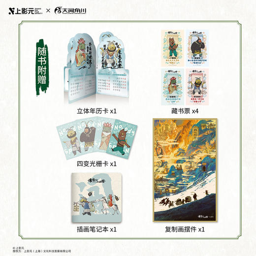 【现货】浪浪山小妖怪 : 电影美术设定集（随书附赠：立体年历卡，四变光栅卡，插画笔记本，复制画摆件，藏书票）中国奇谭首部动画电影 西游记 商品图1