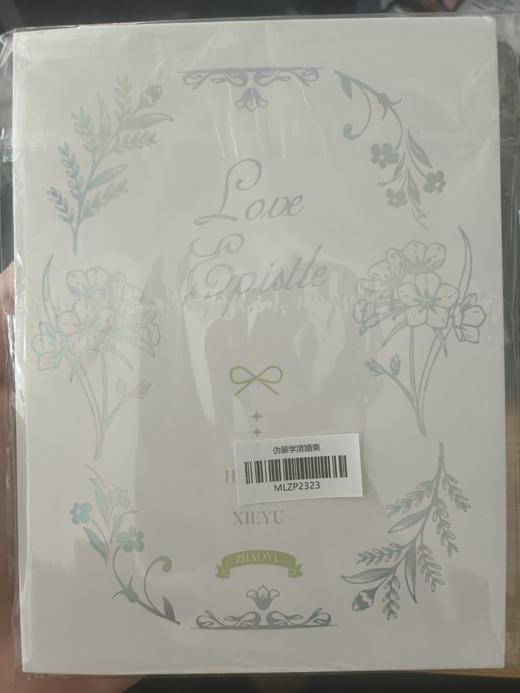 【赠品】伪装学渣 婚柬 商品图0