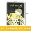 百班千人69期二年级阅读书目 小威的眼睛   2年级课外书必读正版授权 商品缩略图2