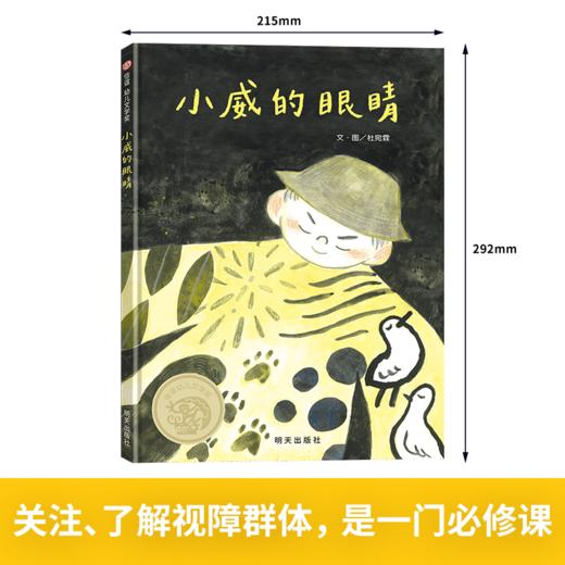 百班千人69期二年级阅读书目 小威的眼睛   2年级课外书必读正版授权 商品图2
