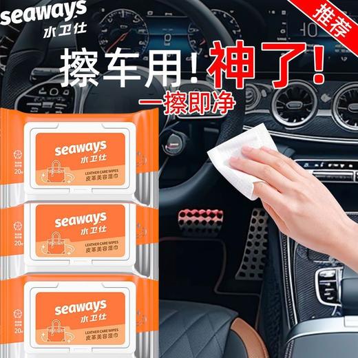 2包  水卫士汽车内饰清洁湿巾皮革护理湿纸巾清洗剂免洗省力神器去污效期27年6月 商品图3