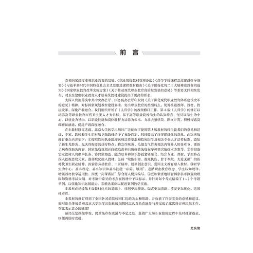 儿科学 第6六版 十四五卫生高等职业教育专科校院合作“双元”规划教材 史良俊 主编 供临床医学类及相关专业用北京大学医学出版社 商品图3