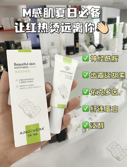 （加强修红）艾侬蔚蓝舒缓美肌特护乳40g 商品图0