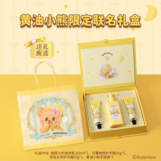 【护肤好物丨润培&黄油小熊联名款身体乳/护手霜】面护级植萃，质地滋润轻薄易推开，长效保湿，呵护柔润肌肤，多种规格可选 商品图0