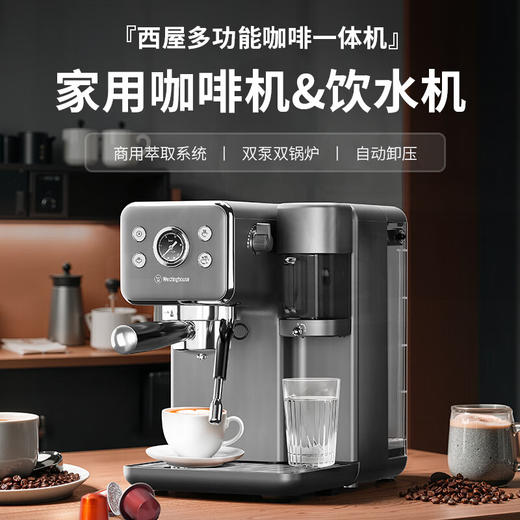 【美国西屋咖啡机饮水机二合一】西屋多功能咖啡机饮水机全半自动家用小型意式浓缩萃取机奶泡机 商品图0