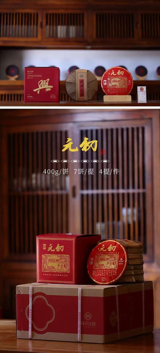 初元 400g/饼 【BN】 商品图3