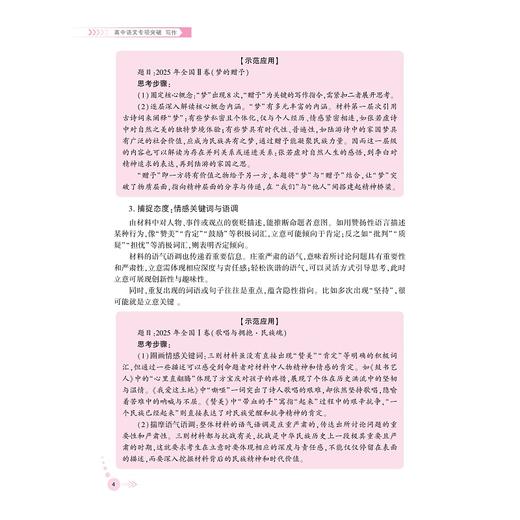 高中语文专项突破  写作/浙大优学/立足高考语文/突破传统“双基”局限/直指语文学科核心素养/张吉 主编/浙江大学出版社 商品图4
