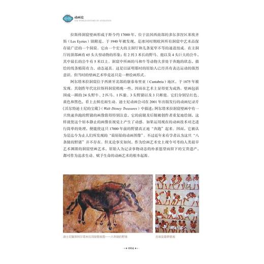 中外动画史（第三版）/方建国 著/浙江大学出版社 商品图2