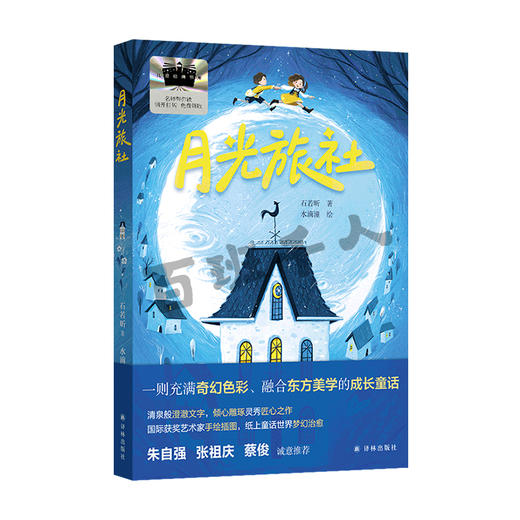 百班千人69期四年级阅读书目  独一无二的鲍勃  月光旅社  4年级课外书必读正版授权（按需加入购物车自选） 商品图2