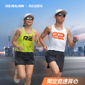 R2仙护盾跑步背心专业马拉松竞速运动健身速干吸湿透气无袖T男女