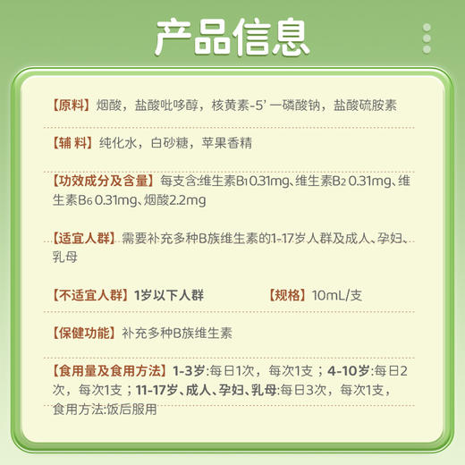 哈药牌多种维生素矿物质口服液(蜜桃味)300ml(10ml/支*30支）/三精牌多种B族维生素口服液(苹果味)300ml(10ml/支*30支） 商品图8