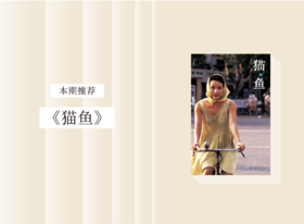 散文诗歌 |《猫鱼》
