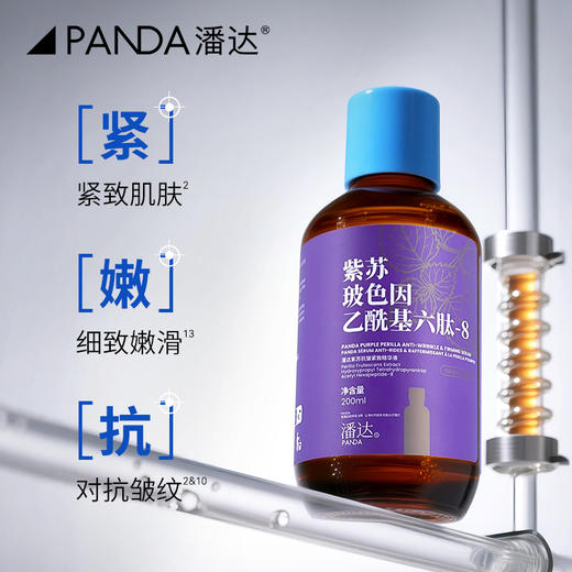 【39.9任选2件】潘达紫苏抗皱3.0精华液二裂酵母红参积雪草透明质酸舒缓修护屏障 商品图1