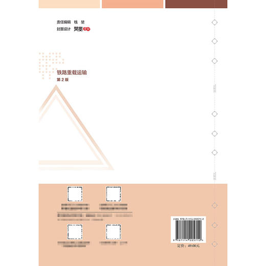 铁路重载运输（第2版） 商品图1