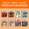 《小神兽系列中国原创幻想故事》全8册 商品缩略图0