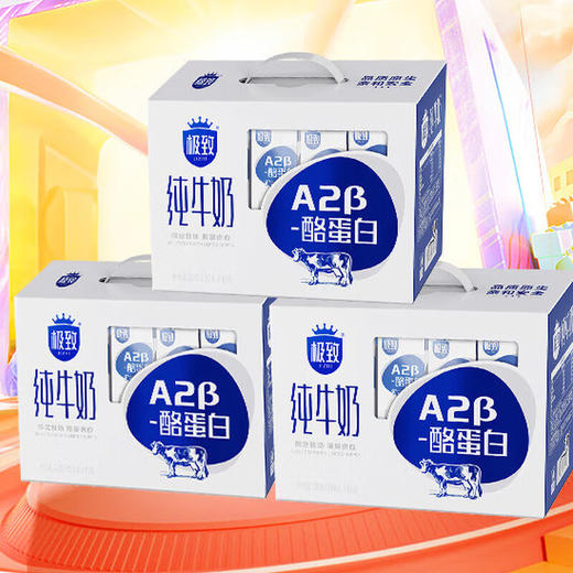 三元（SAN YUAN） 极致A2-β酪蛋白全脂纯牛奶200ml*10盒礼盒 商品图1