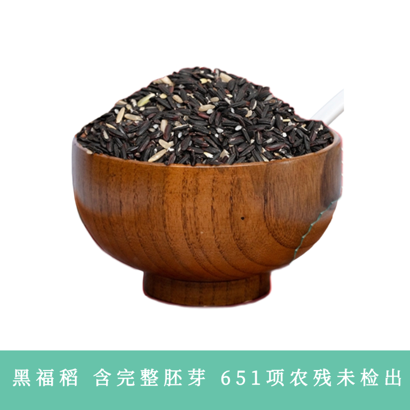 【凤品优选】 贵州闲土农场 黑福稻 500g*5/提 特级糙米/胚芽米  千载古稻 含胚芽651项农残未检出