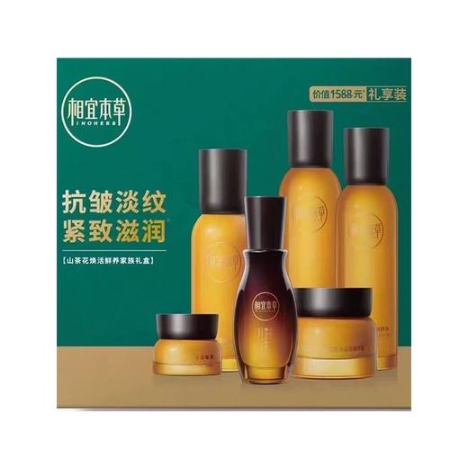 相宜本草山茶花焕活鲜养家族礼盒（套） 商品图0