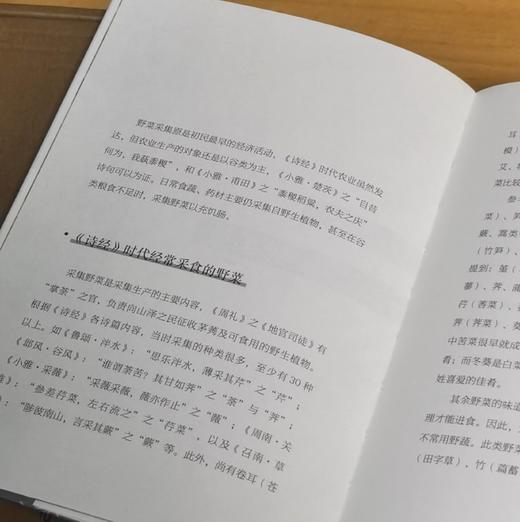 重点推荐！！《诗经植物图鉴》，平装，32开，潘富俊著，九州出版社2025年8月一版一印，616页，定价98元，售价78.4元。 商品图9