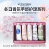 【赠礼盒礼袋】L'occitane/欧舒丹护手霜五件套30ml*5 商品缩略图2