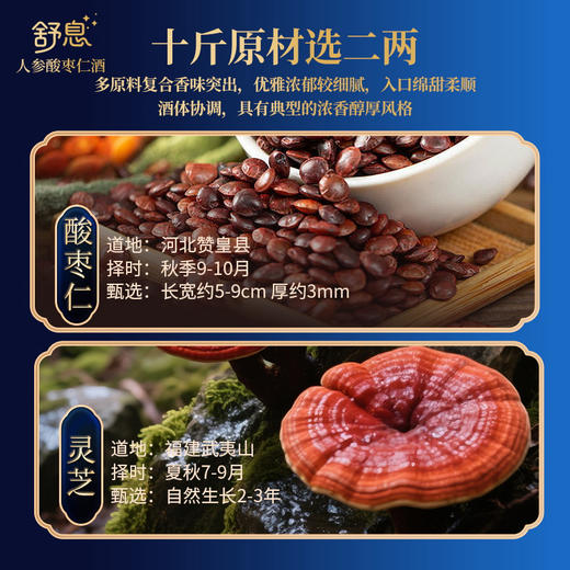 【下单后48小时发货】舒息 人参酸枣仁酒50ml/瓶，1瓶装/2瓶装/10瓶装 商品图7