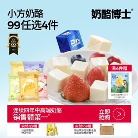 【99任选4件】小圆/小方奶酪巨峰葡萄味/厚芝原味/清甜苹果味/阳光柠檬味/四重莓果味 90g15颗