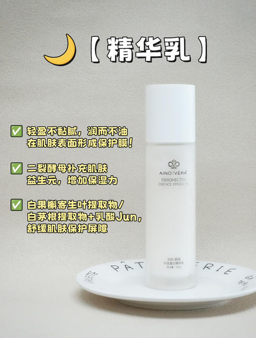 艾侬蔚蓝纤连蛋白精华水乳100g 商品图3