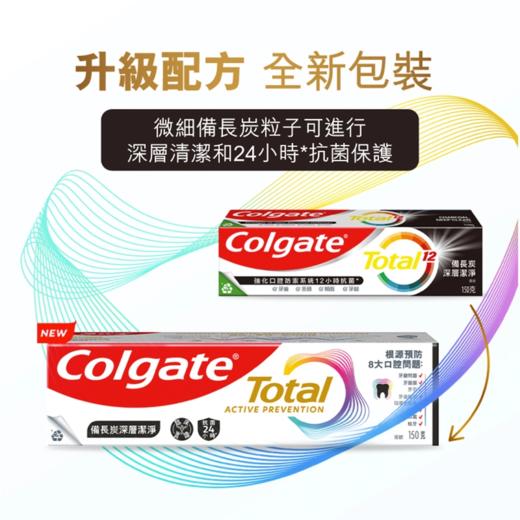 高露洁 COLGATE 全效备长炭牙膏优惠装(150克X2支+赠品65克) 商品图2