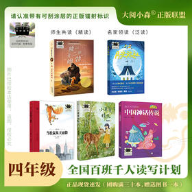 百班千人69期四年级阅读书目  独一无二的鲍勃  月光旅社  4年级课外书必读正版授权（按需加入购物车自选）