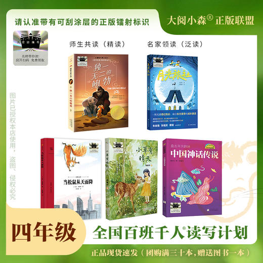 百班千人69期四年级阅读书目  独一无二的鲍勃  月光旅社  4年级课外书必读正版授权（按需加入购物车自选） 商品图0