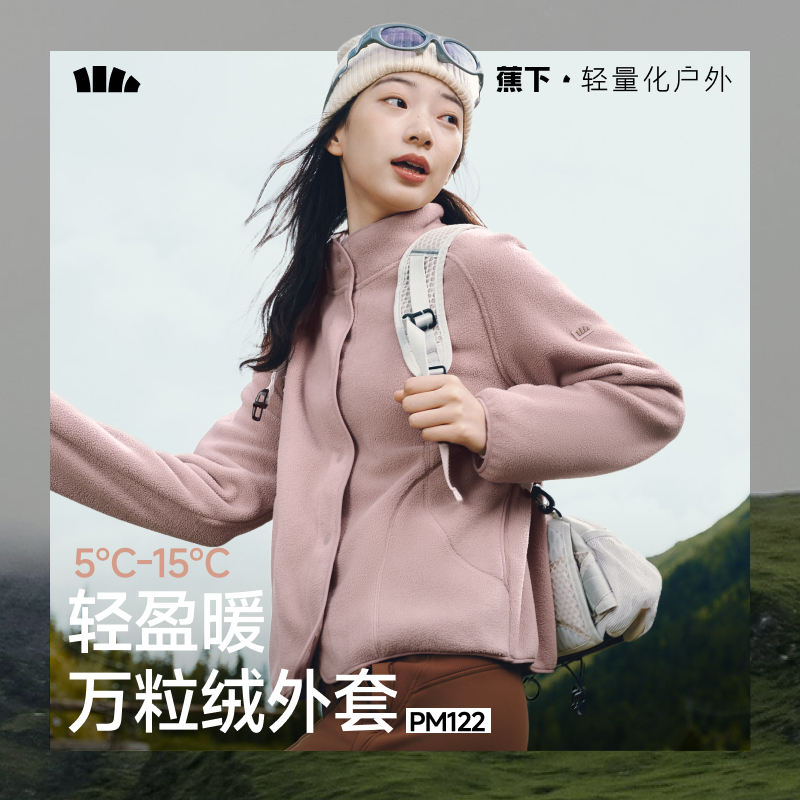 【25秋冬新品】蕉下女士轻量万粒绒外套（常规款、初暖）PM122