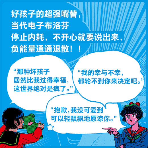 悄悄哭泣的你是如此温柔 腹黑病娇美少女，守护内心秩序拯救不开心 商品图4