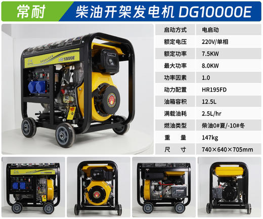 常耐 DG10000E 商品图1