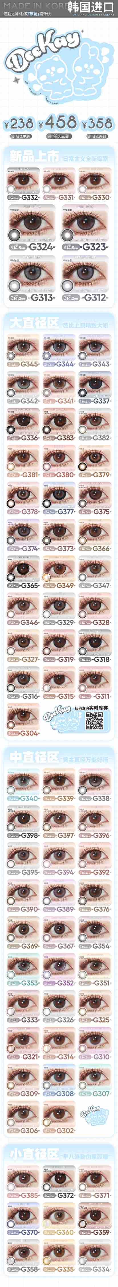【镇店之宝DK】Deekay·半年/年抛可混搭·干敏眼必入·套餐活动丨358/2副 458/3副（一副包含2片） 商品图1